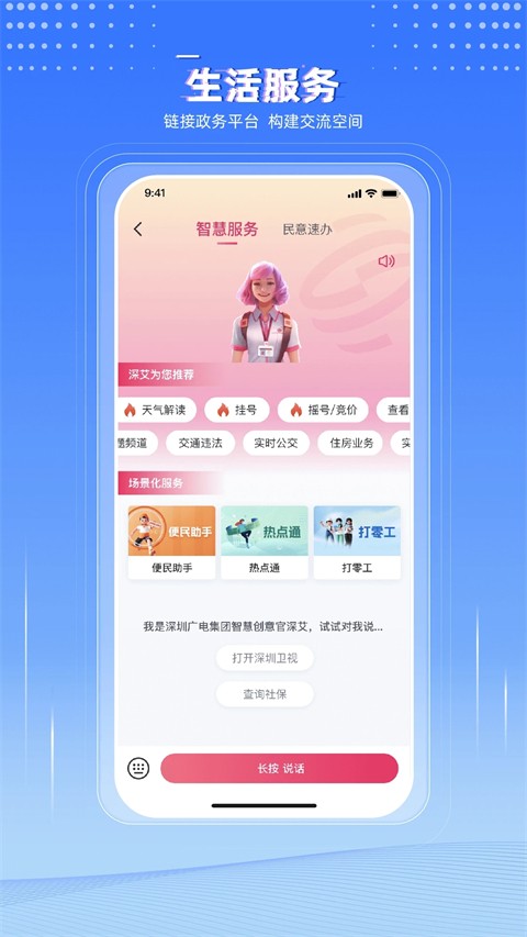 壹深圳客戶端 v8.0.7 安卓版 1