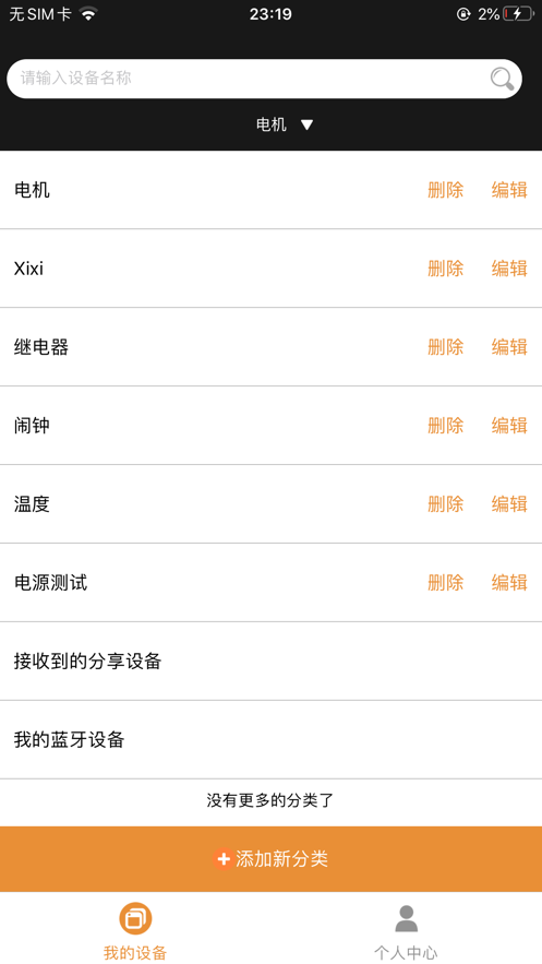 欣易聯(lián) v2.1.86 安卓版 1