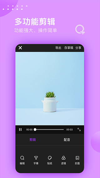 視頻剪輯拼接軟件 v3.1.9 安卓版 3