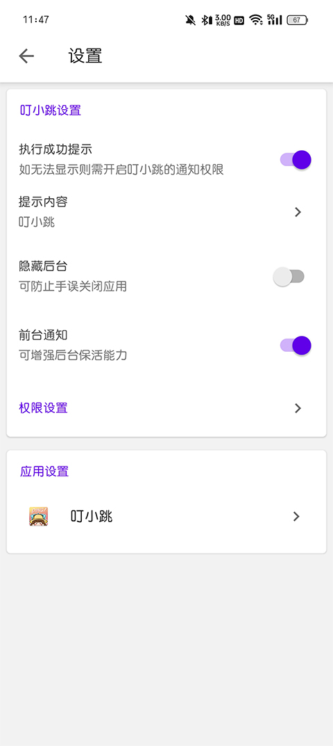 叮小跳 v0.0.8安卓手機(jī)版 3