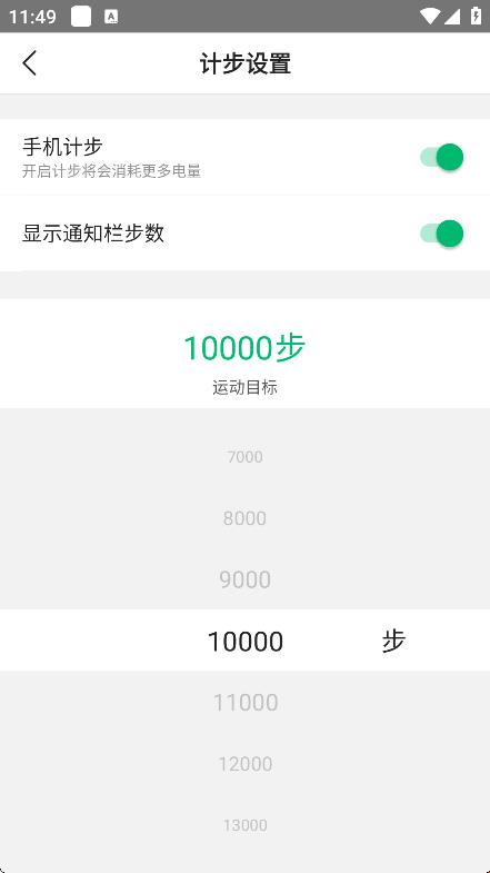 咕咚app v10.60.2 3