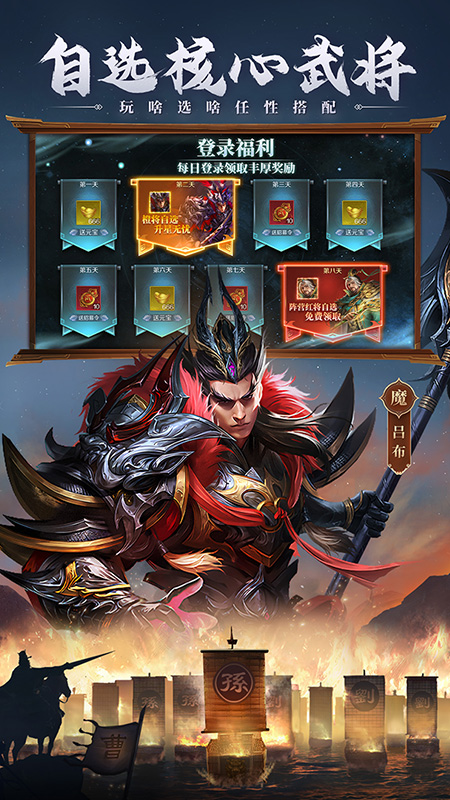 三國問鼎山河手游 v100.205 4