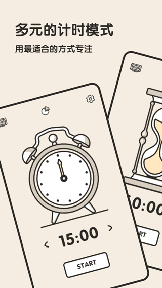 專注鬧鐘app最新版 v3.21666.1安卓版 1