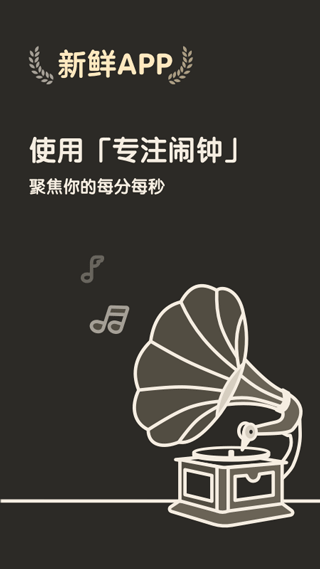 專注鬧鐘app最新版 v3.21666.1安卓版 0