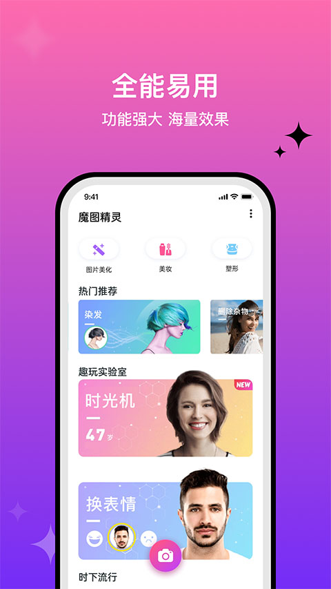 photowonder美圖軟件apk(百度魔圖) v6.0.6 安卓版 2