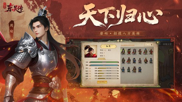 三國(guó)志東吳傳手機(jī)版 v100.18.1 1