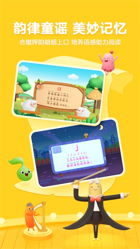 幫幫拼音app v3.25.0 安卓版 1