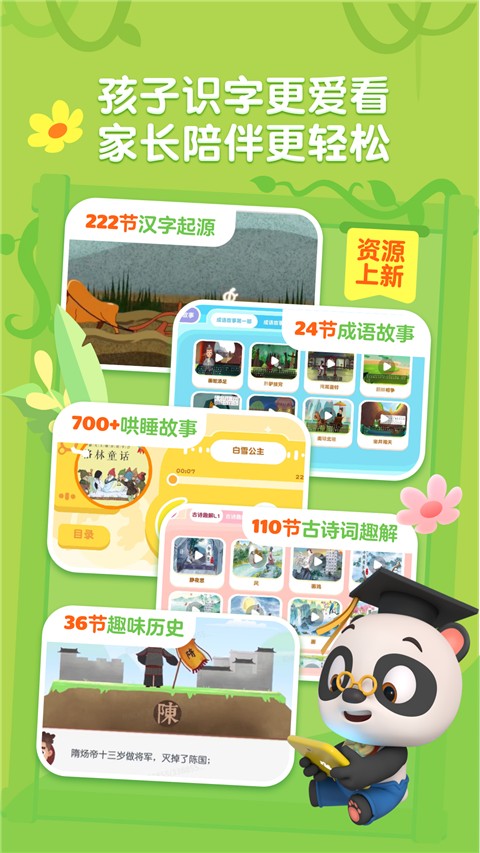 熊貓博士識(shí)字全課程 v25.2.43 安卓版 3