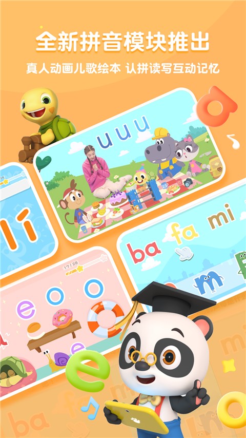 熊貓博士識(shí)字全課程 v25.2.43 安卓版 1