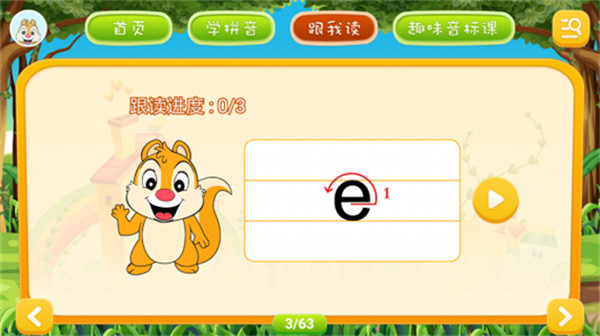 拼音點(diǎn)讀手機(jī)軟件 v3.3.0 安卓版 1