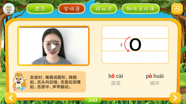 拼音點(diǎn)讀手機(jī)軟件 v3.3.0 安卓版 3