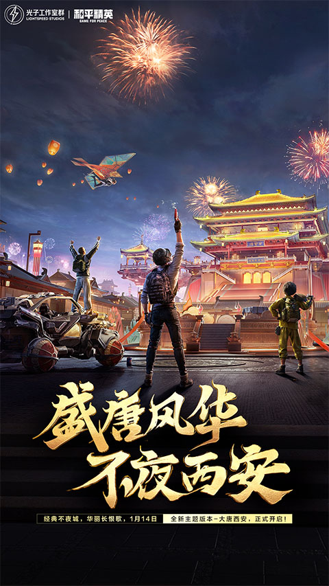 和平精英正版客戶端 v1.33.12 官方安卓版 2