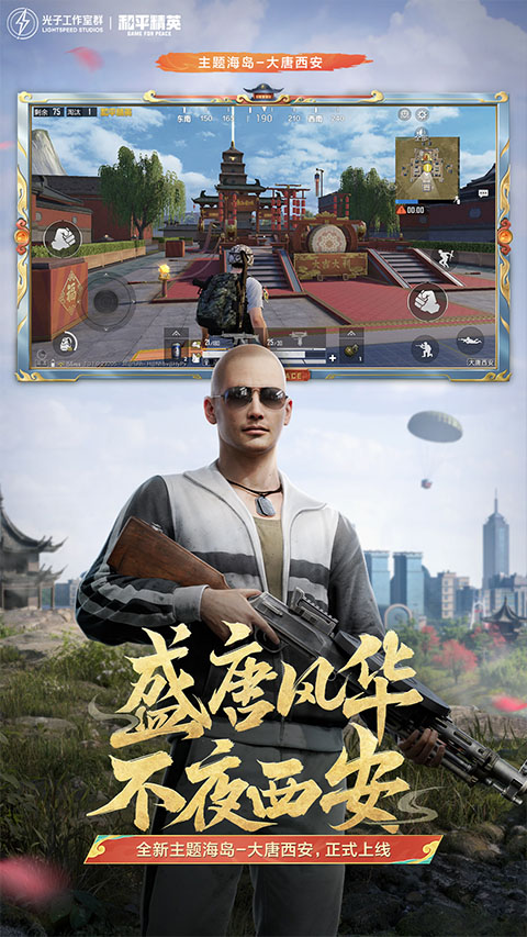 和平精英正版客戶端 v1.33.12 官方安卓版 0