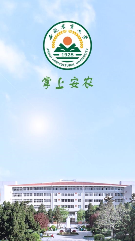 智慧安農(nóng)最新版 v1.1.9 官方安卓版 0