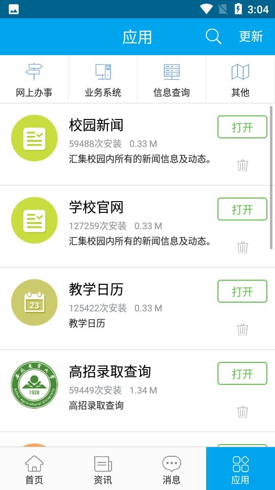 智慧安農(nóng)最新版 v1.1.9 官方安卓版 3