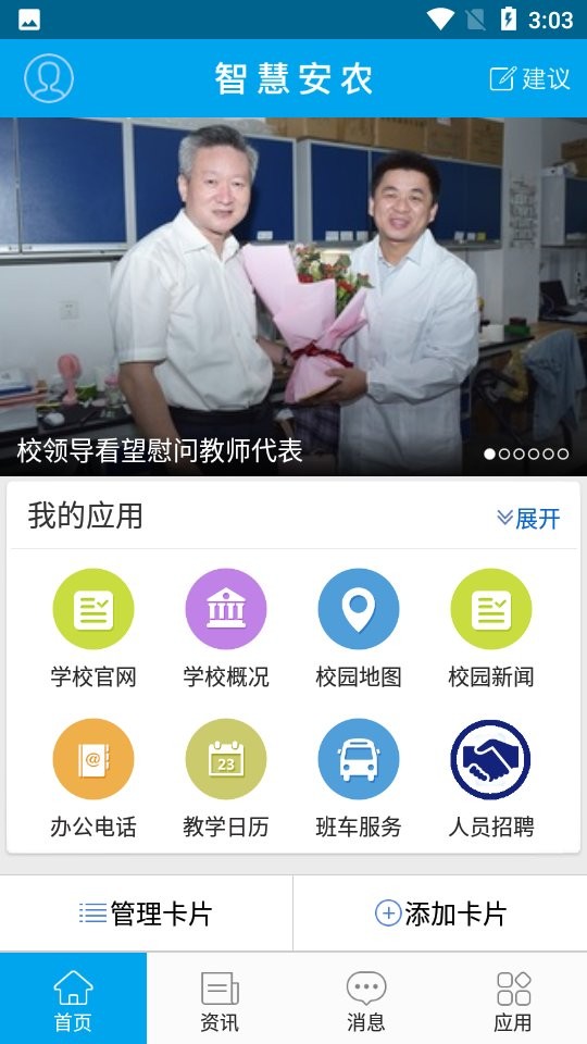 智慧安農(nóng)最新版 v1.1.9 官方安卓版 1