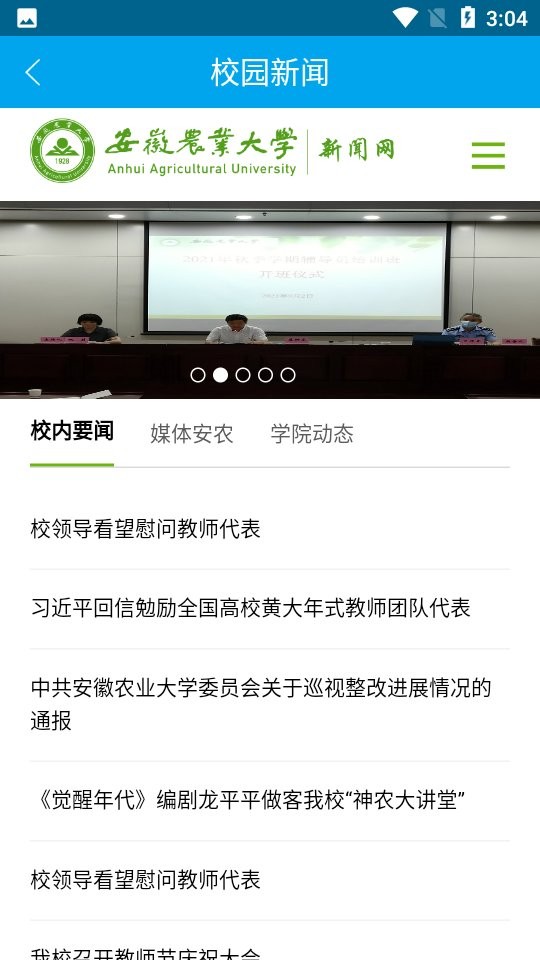 智慧安農(nóng)最新版 v1.1.9 官方安卓版 2