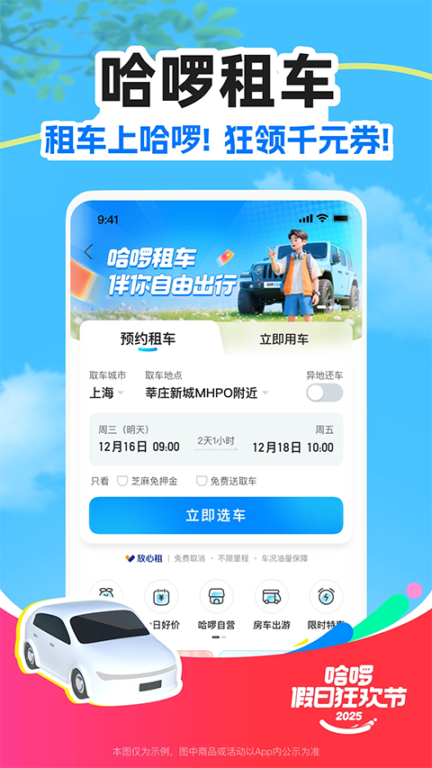 哈啰出行司機端app v6.97.0 安卓版 3