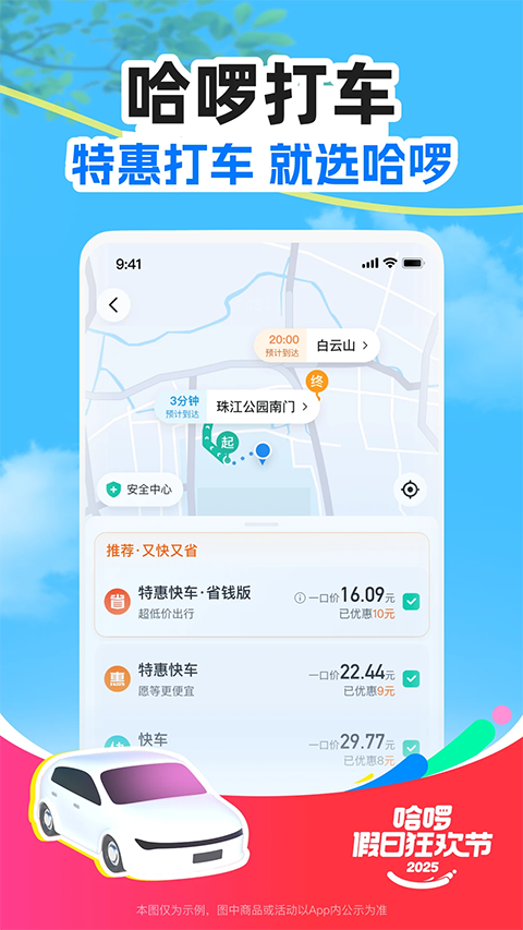 哈啰出行司機端app v6.97.0 安卓版 1