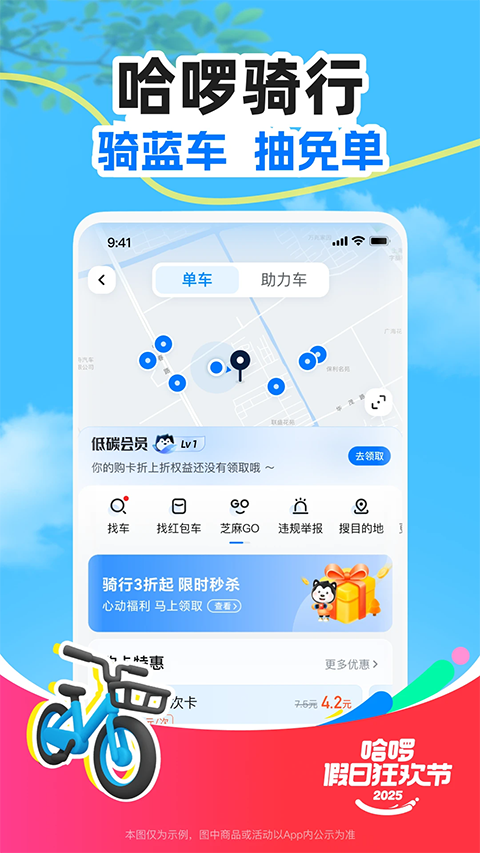 哈啰出行司機端app v6.97.0 安卓版 0