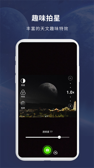 天文大師軟件 v1.3.1 安卓版 0