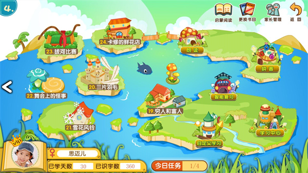 蔥喵兒識字軟件 v4.8.1 安卓版 0