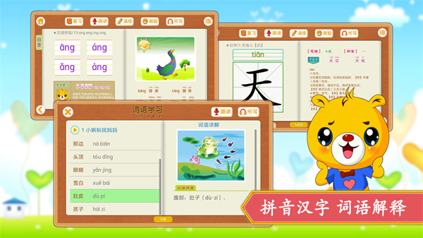 部編版小學(xué)語(yǔ)文識(shí)字app v4.5.230 安卓版 0