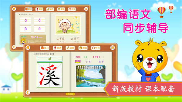 部編版小學(xué)語(yǔ)文識(shí)字app v4.5.230 安卓版 1