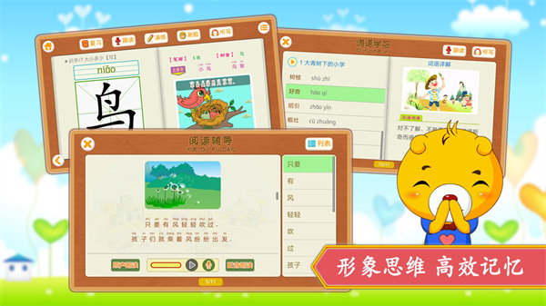 部編版小學(xué)語(yǔ)文識(shí)字app v4.5.230 安卓版 3