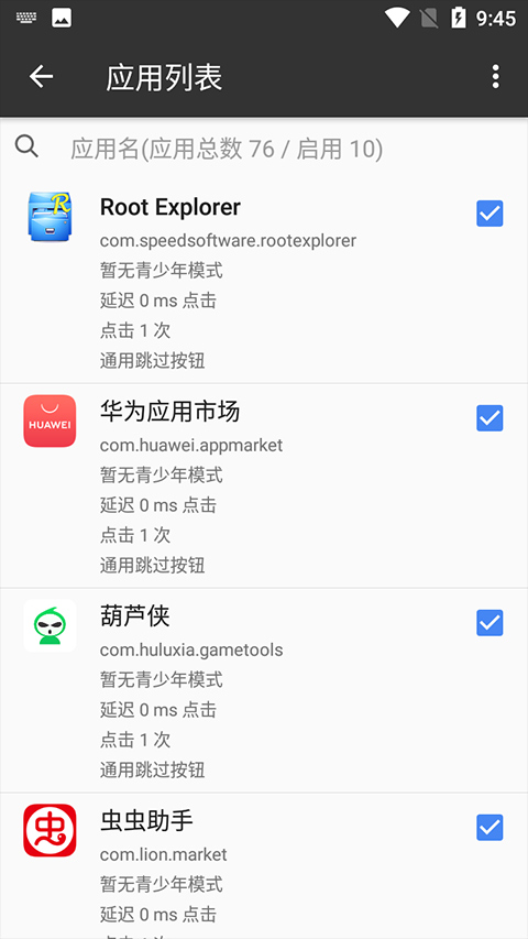 一指禪軟件(自動跳過廣告) v3.4.8.05 安卓最新版 3