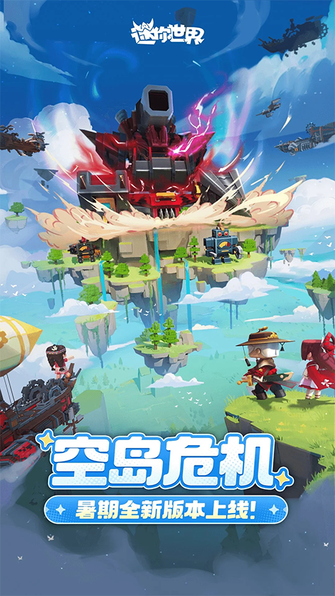 迷你世界蟲(chóng)蟲(chóng)助手版 v1.50.0 安卓版 1
