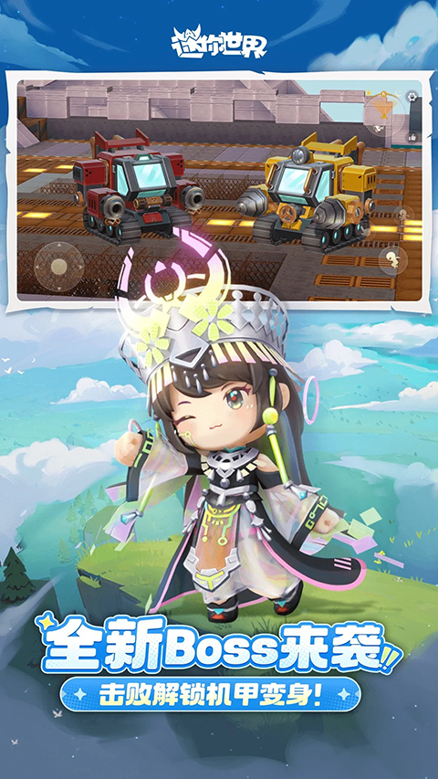 迷你世界蟲(chóng)蟲(chóng)助手版 v1.50.0 安卓版 4