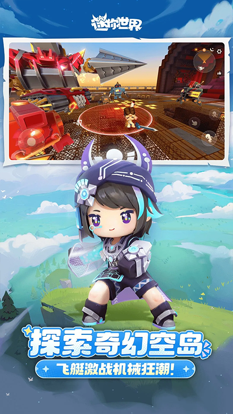 迷你世界蟲(chóng)蟲(chóng)助手版 v1.50.0 安卓版 0