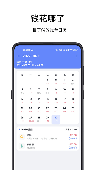 一羽記賬app免費(fèi)下載 v7.9.7安卓版 3