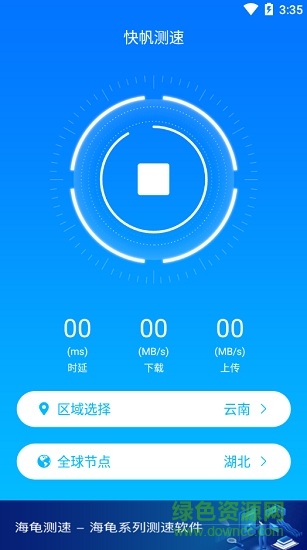 快帆測(cè)速 v4.12.12.10 最新版 1