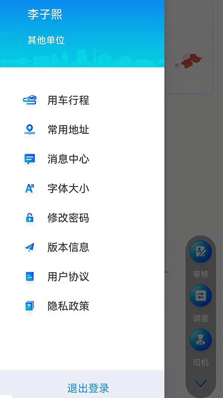 廣東公務(wù)出行乘客端app v3.0.0.1 官方安卓版 3