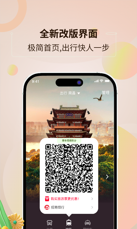南昌地鐵鷺鷺行app v4.5.0 安卓最新版 2