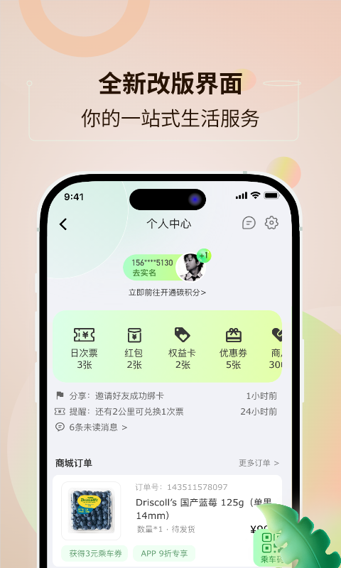 南昌地鐵鷺鷺行app v4.5.0 安卓最新版 0