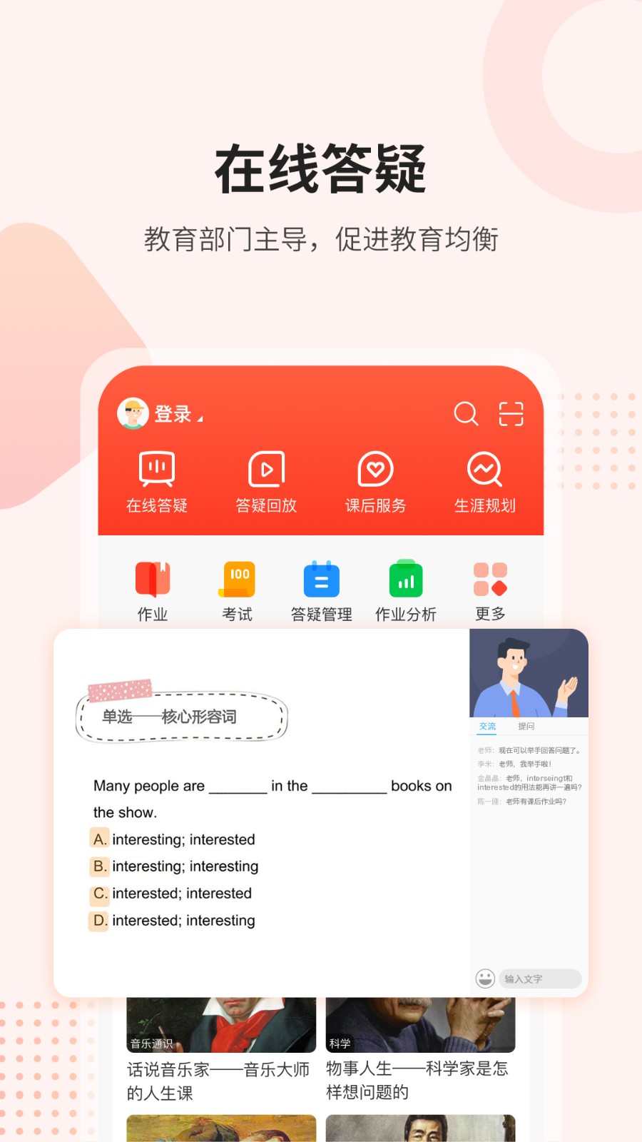 課后網(wǎng)登錄平臺 v9.5.1.2.0最新版 3