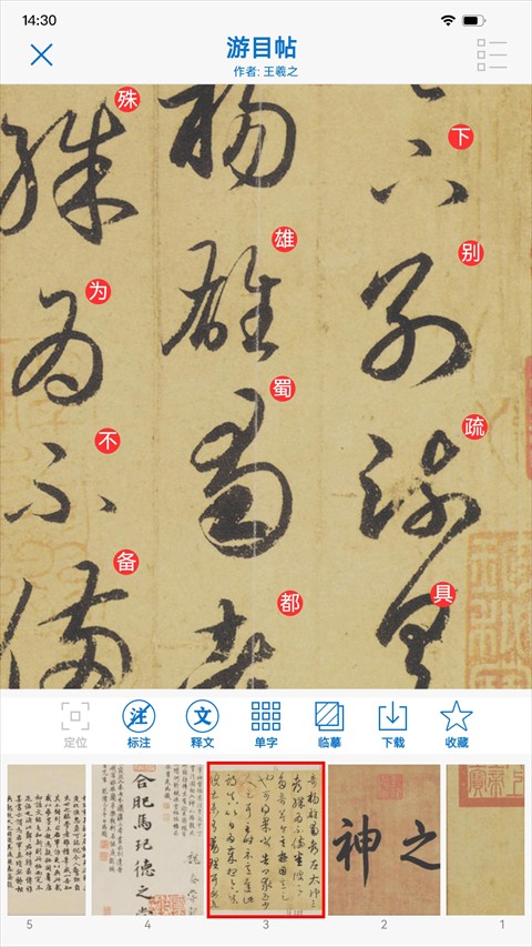 以觀書法免費(fèi)下載 v5.2.3 安卓版 3