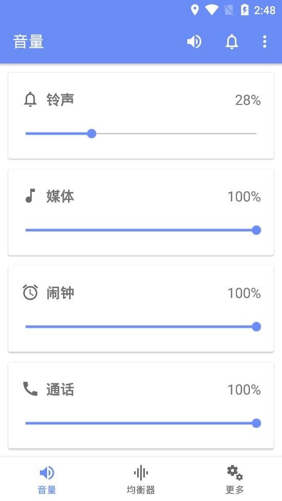 音量君app v1.2.8 最新版 1