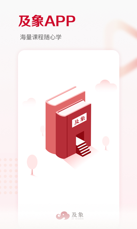 及象書(shū)畫(huà)院 v4.3.5 安卓版 2