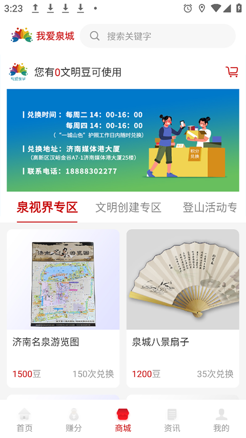 我愛泉城軟件 v1.6.6 最新版 3