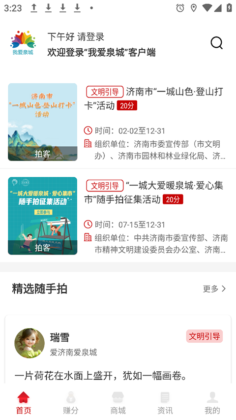 我愛泉城軟件 v1.6.6 最新版 1