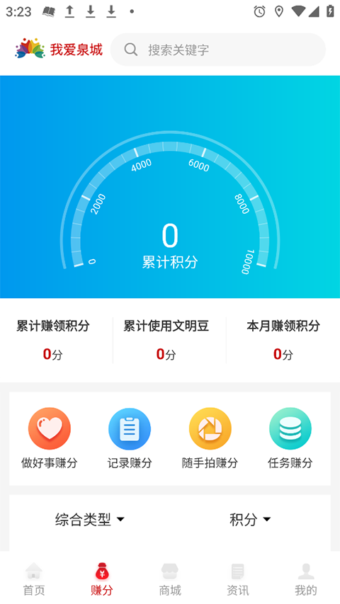 我愛泉城軟件 v1.6.6 最新版 2