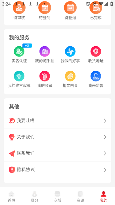 我愛泉城軟件 v1.6.6 最新版 0