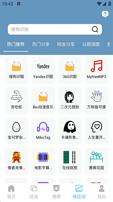 搜盤器app最新版 v1.4.3安卓版 3