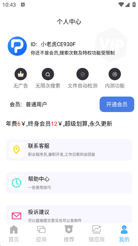搜盤器app最新版 v1.4.3安卓版 1