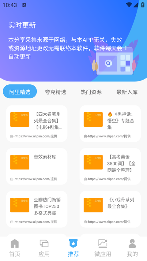 搜盤器app最新版 v1.4.3安卓版 0
