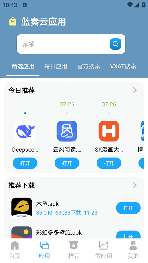 搜盤器app最新版 v1.4.3安卓版 2